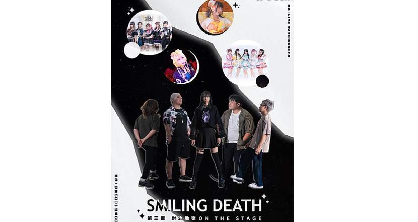 Smiling death on the stage 第三層 對決地獄