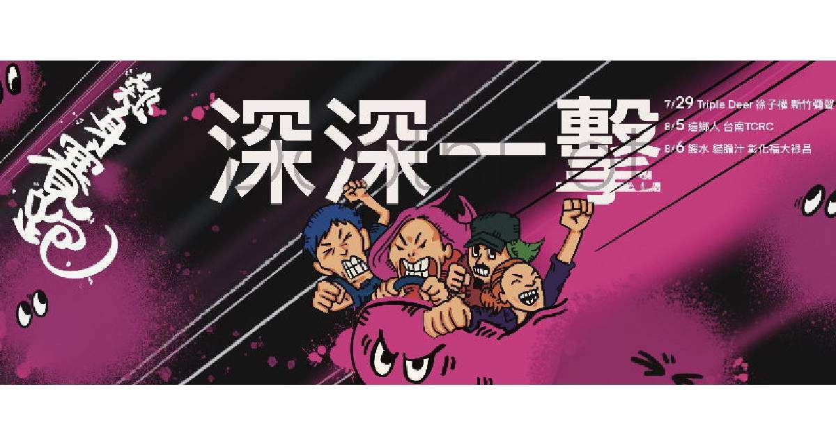 「 深深一擊 2023『小』巡迴 熱身賽跑 」- 台南場