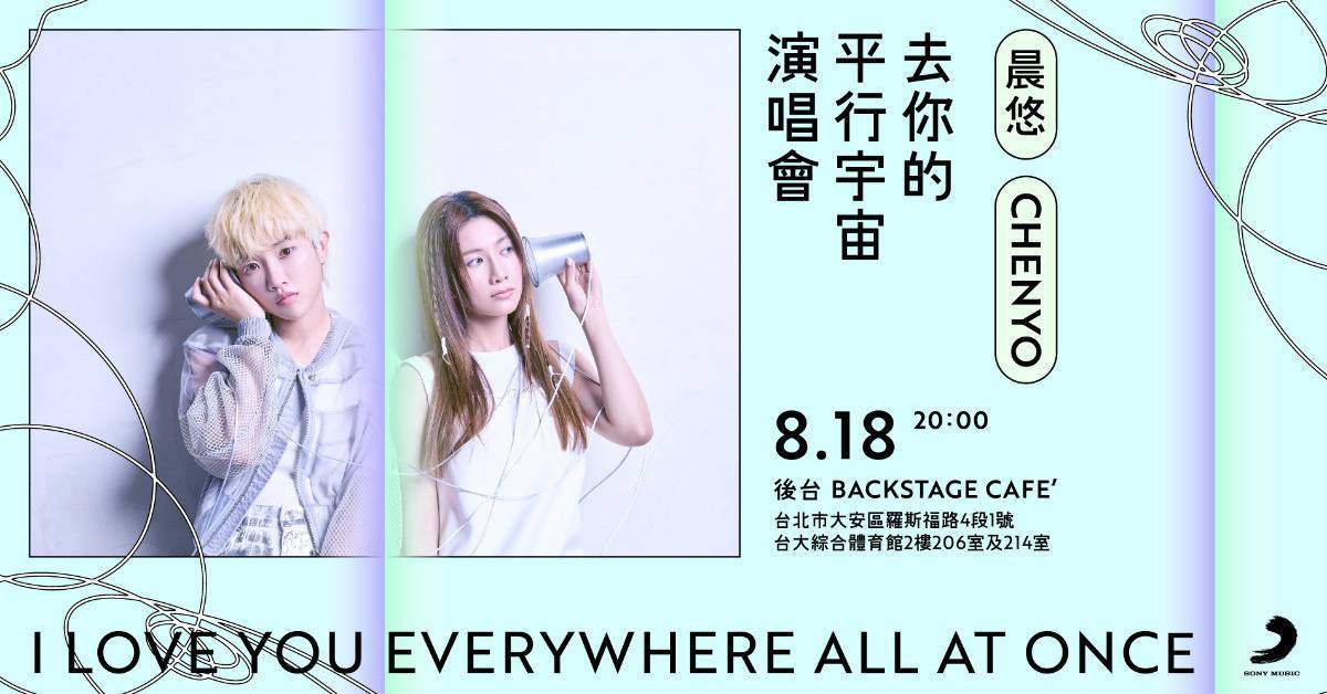 晨悠CHENYO【去你的平行宇宙 I LOVE YOU EVERYWHERE ALL AT ONCE】