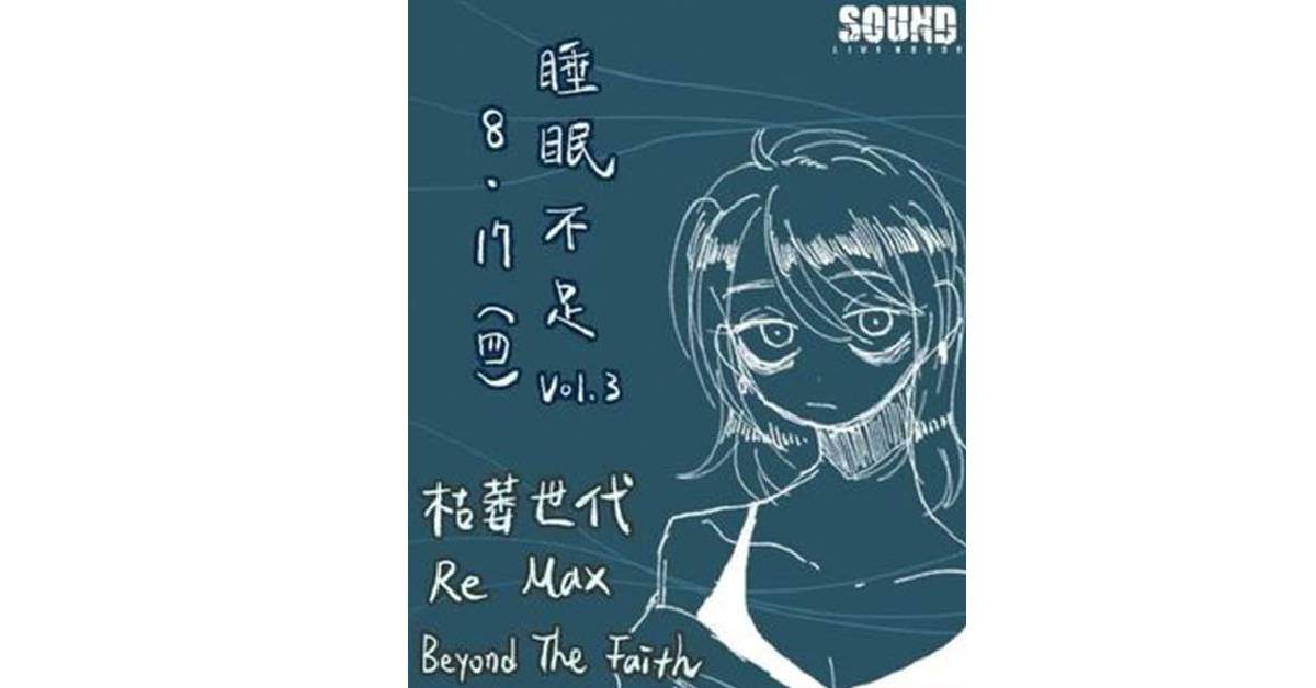 睡眠不足。vol.3
