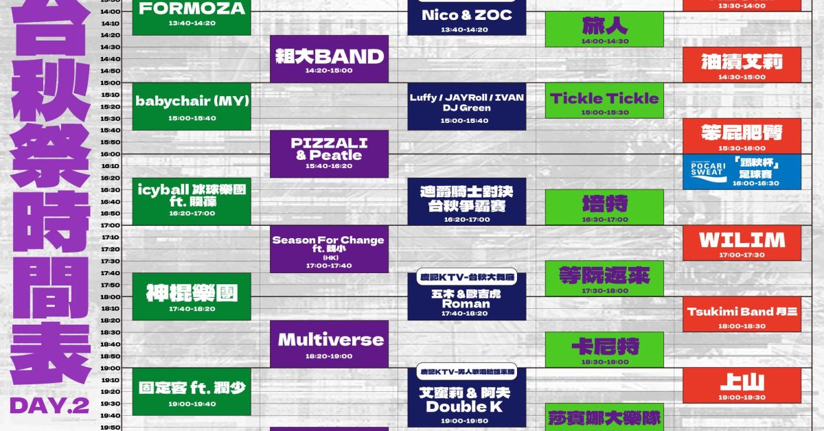 台秋祭踢秋舞台 日文樂團