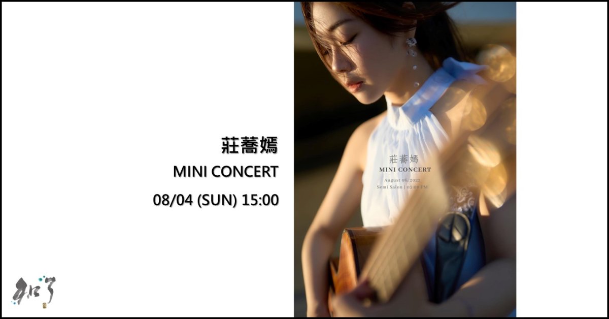 【莊蕎嫣 台北場- 迷你原創小演出】