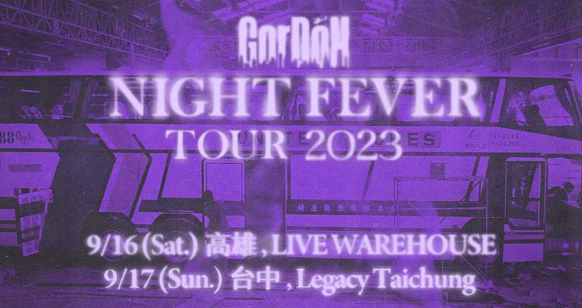 國蛋GorDoN《NIGHT FEVER TOUR 2023》-高雄場