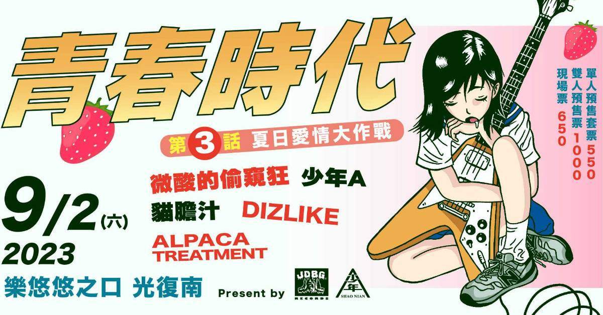 青春時代 第三話。夏日愛情大作戰