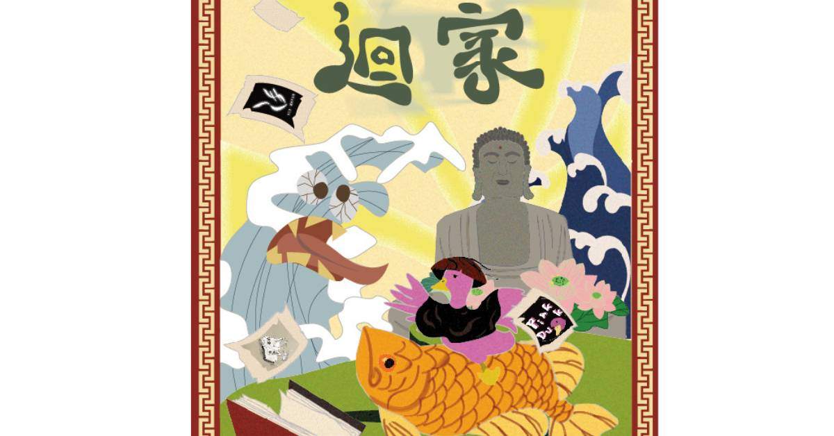 《迴家》： 粉紅鴨 X 乙水 X 故事收容所