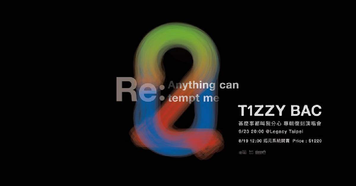 TIZZY BAC《甚麼事都叫我分心》專輯復刻演唱會