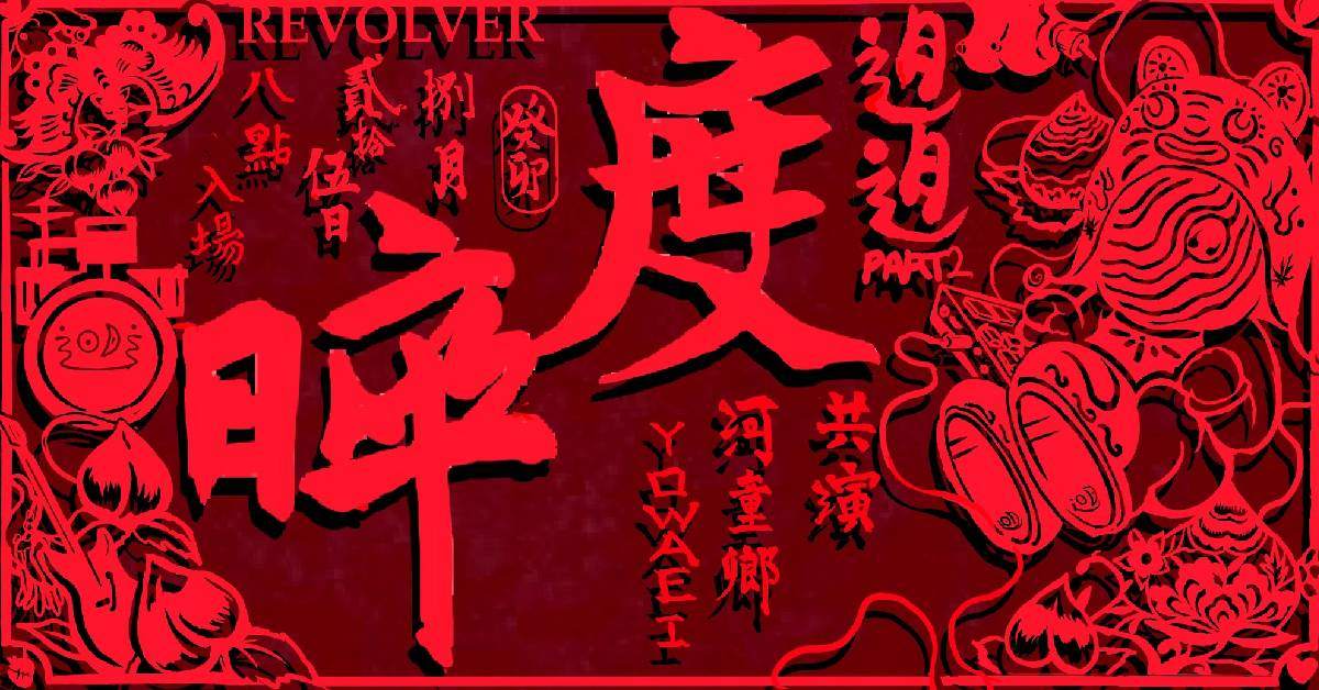 「0o迌迌o0 part 2 - 度晬」