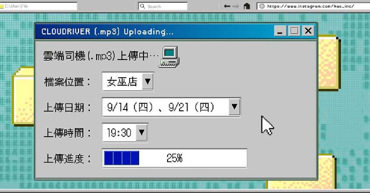 雲端司機【雲端司機(.mp3)上傳中⋯25%】（09/21）