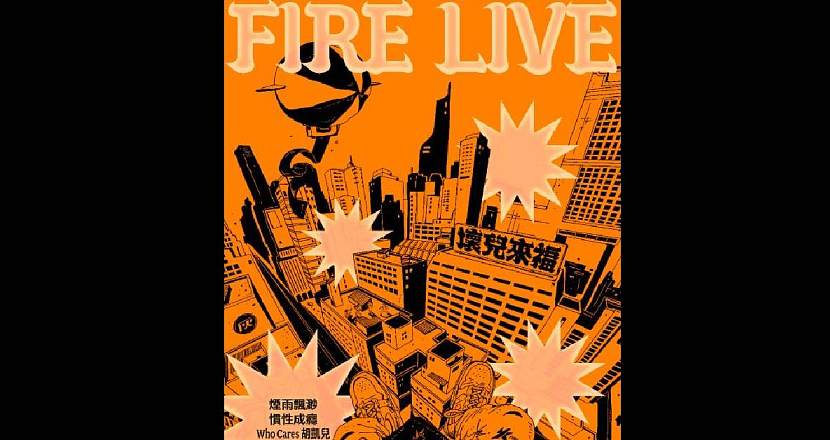 2023 Fire Live 壞兒來福：街角餘音 Vol.5