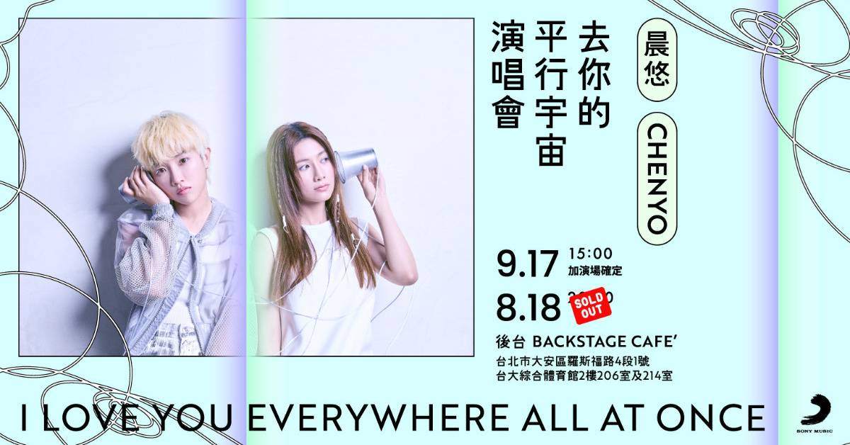 晨悠CHENYO【去你的平行宇宙 I LOVE YOU EVERYWHERE ALL AT ONCE】