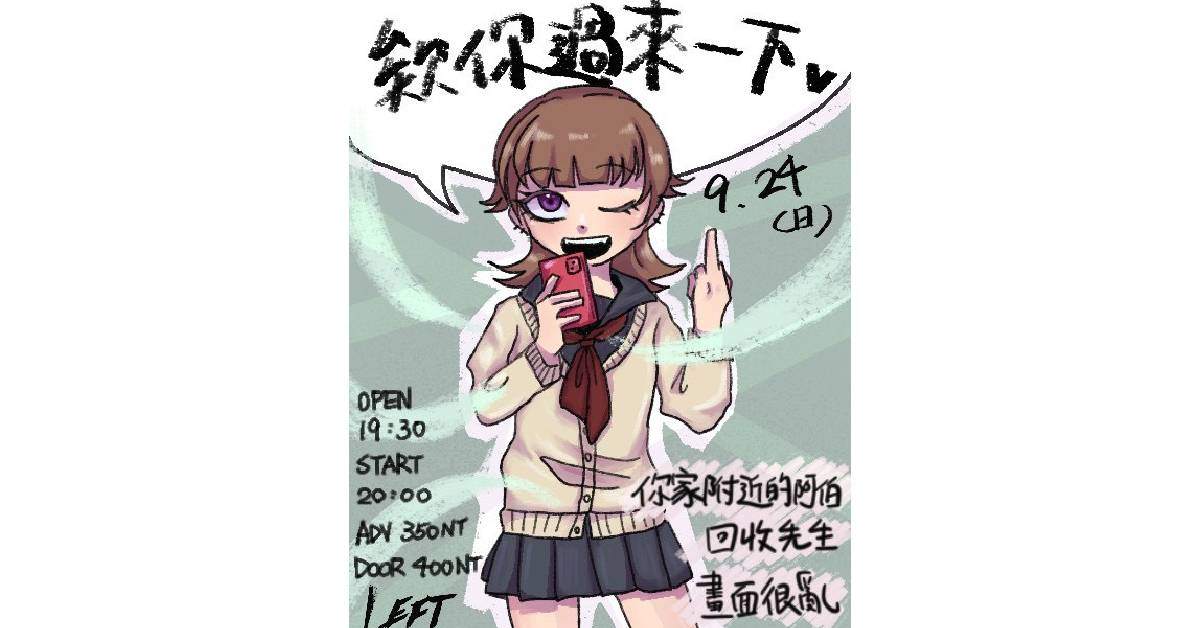 【欸你過來一下】