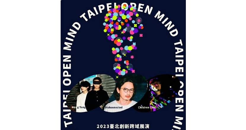 2023臺北創新跨域展演 TAIPEI OPEN MIND｜09/16 跨媒體藝術