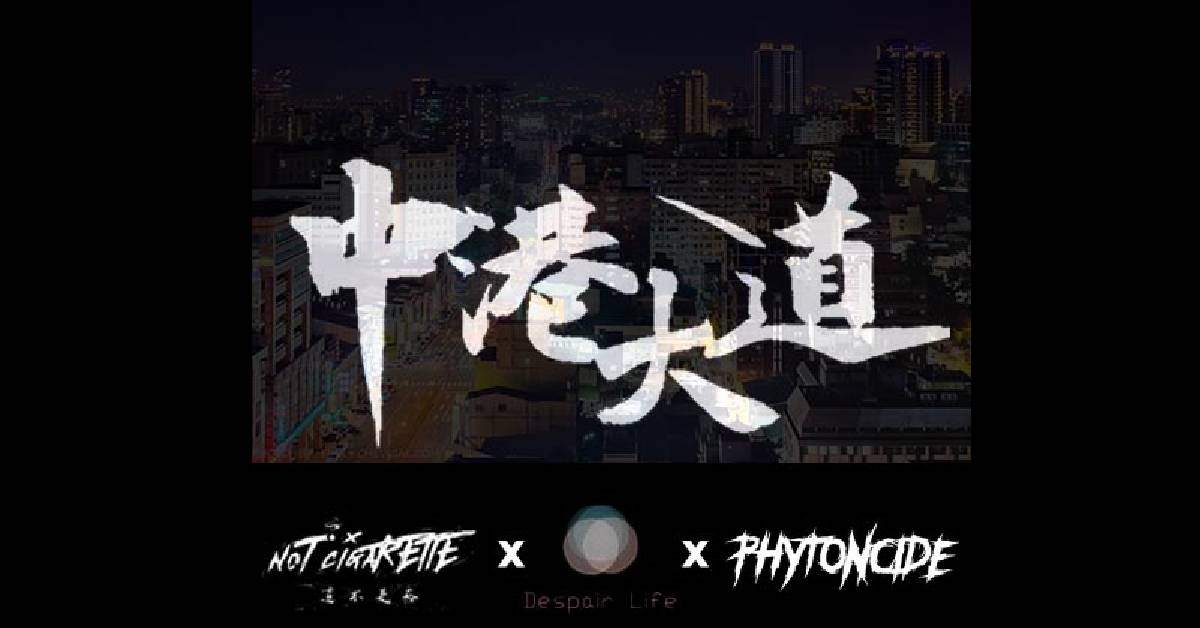 中港大道