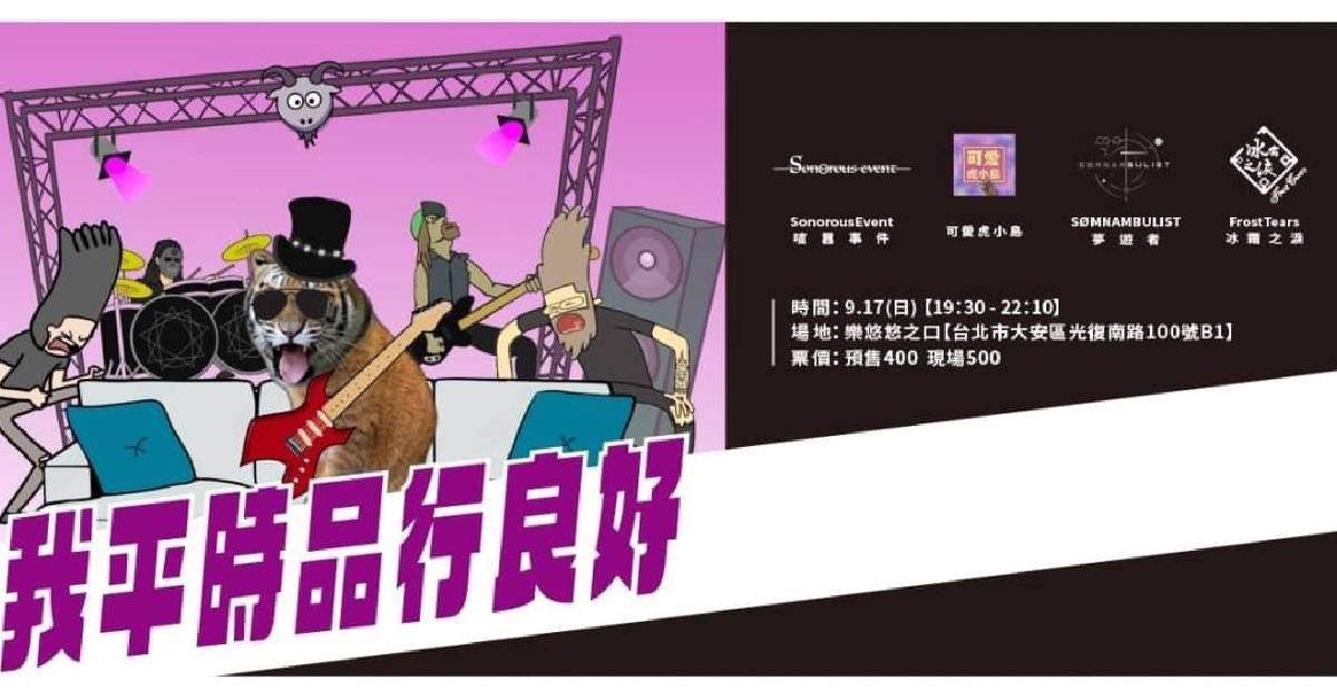 【我平時品行良好】