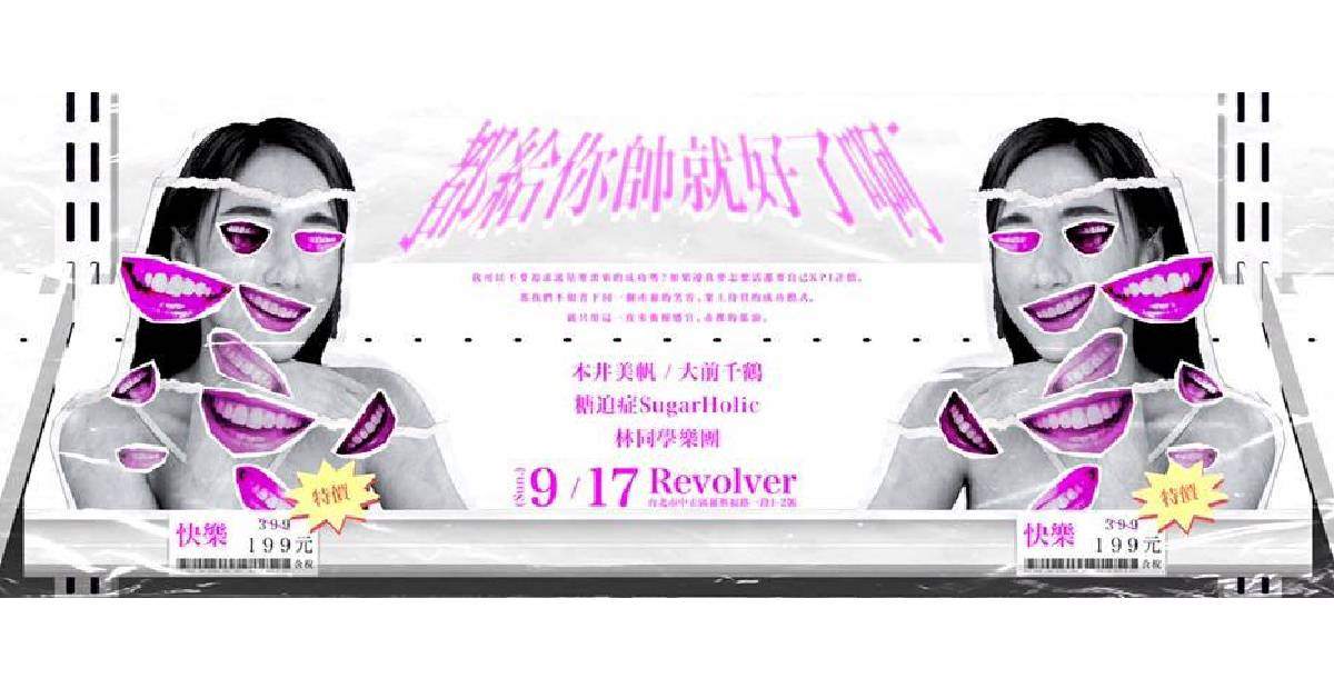 『 都給你帥就好了阿!! 』