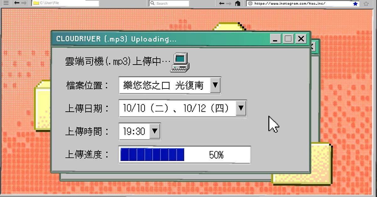 【雲端司機(.mp3)上傳中⋯50％】- 10/12