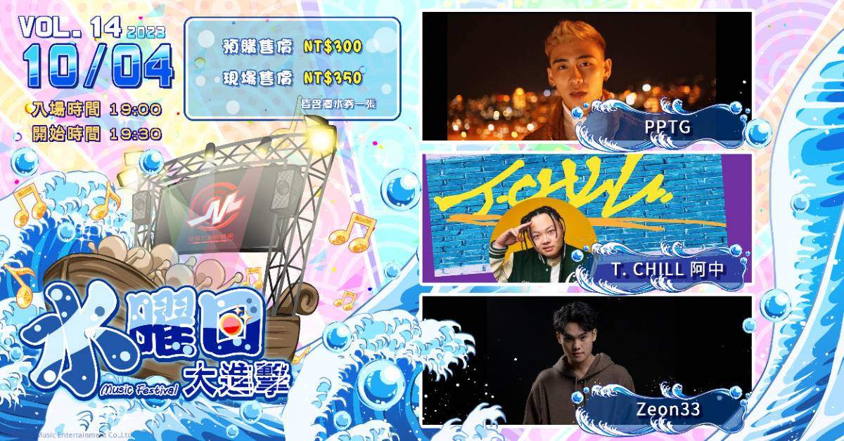 水曜日大進擊 Vol.14