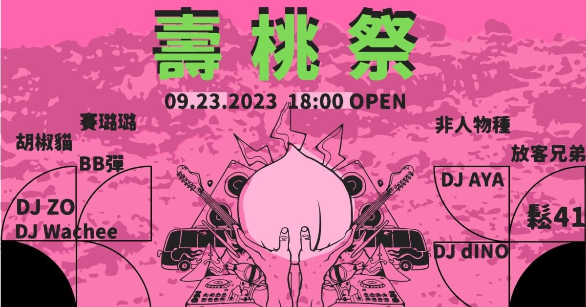 ❚ 壽桃祭 Soul Tower party 2023 ❚