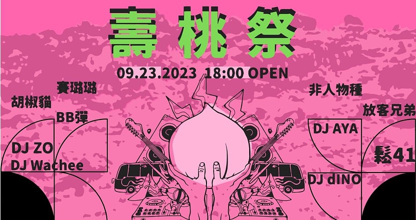 ❚ 壽桃祭 Soul Tower party 2023 ❚