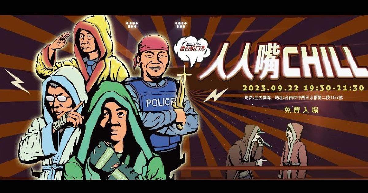 人人嘴Chill+