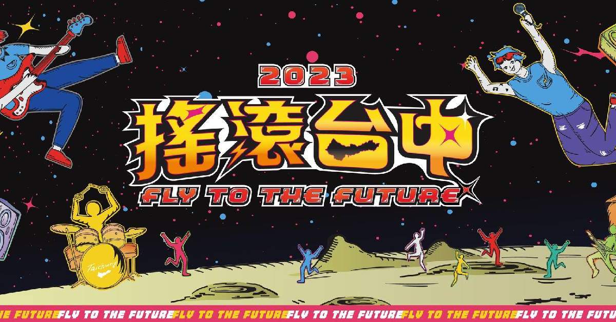 ꒰ঌ ​ 𝟮𝟬𝟮𝟯 搖滾台中 𝗥𝗢𝗖𝗞 𝗜𝗡 𝗧𝗔𝗜𝗖𝗛𝗨𝗡𝗚 ໒꒱ - 10/7