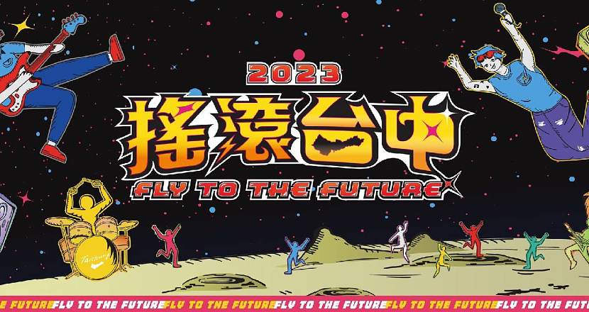 ꒰ঌ ​ 𝟮𝟬𝟮𝟯 搖滾台中 𝗥𝗢𝗖𝗞 𝗜𝗡 𝗧𝗔𝗜𝗖𝗛𝗨𝗡𝗚 ໒꒱ - 10/8