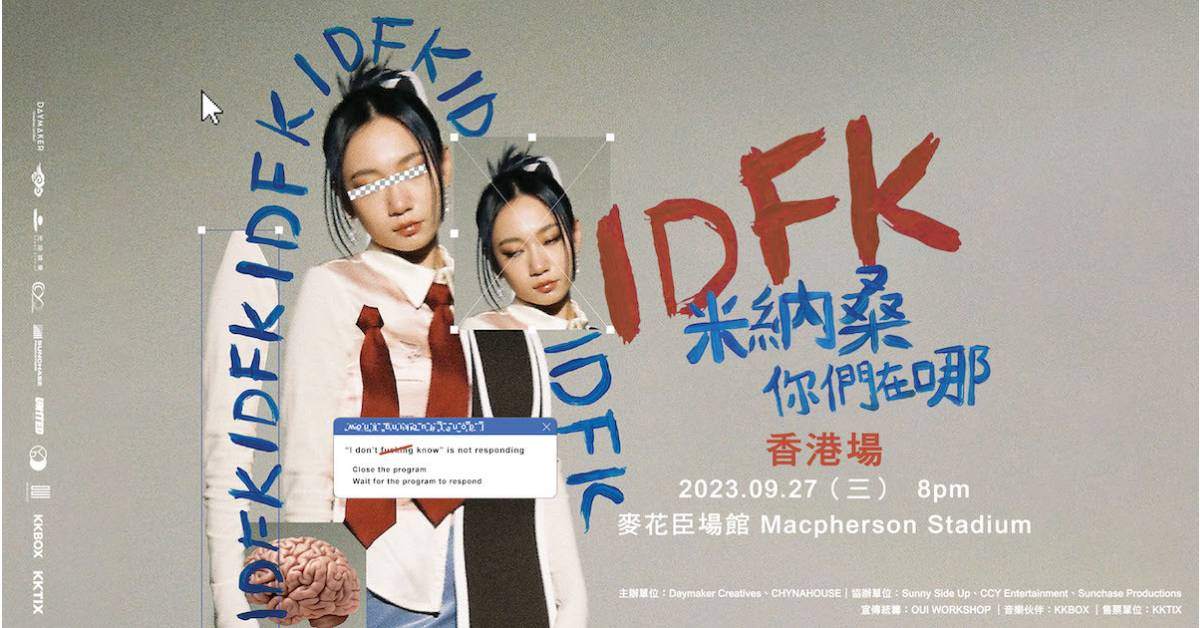 Julia 吳卓源 - IDFK 米納桑 你們在哪 - 演唱會 （香港場）