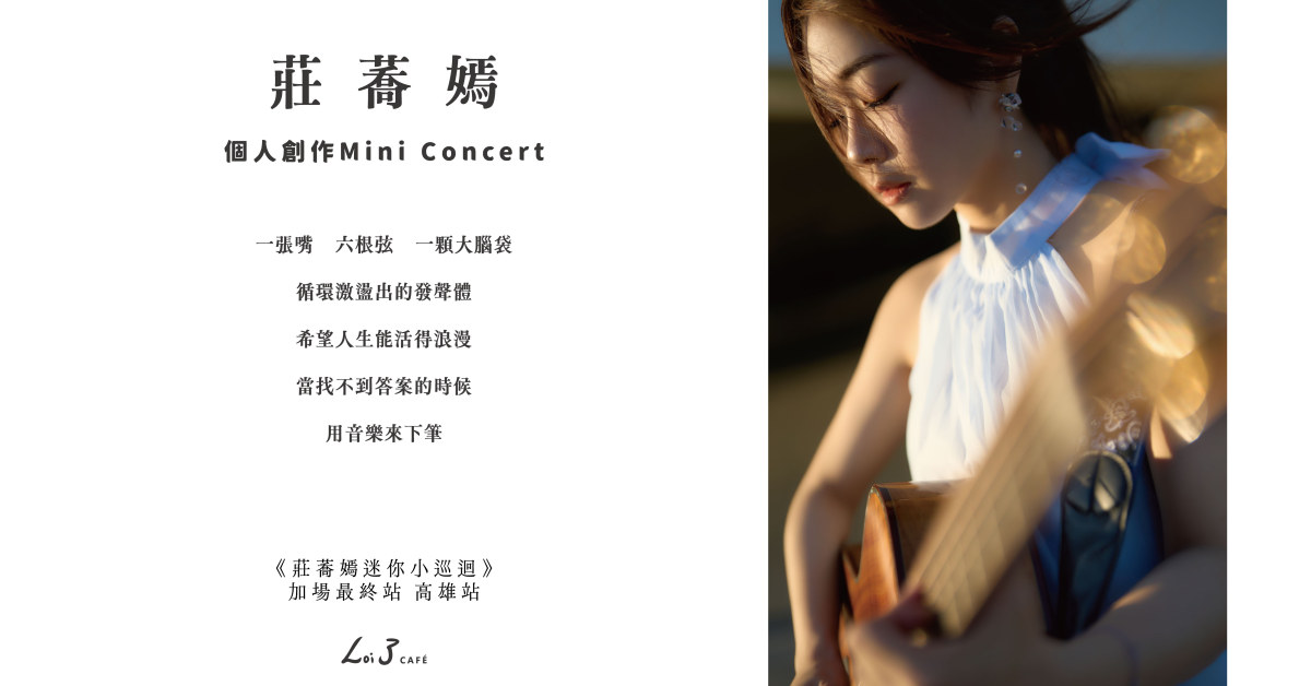 莊蕎嫣 個人創作 Mini Concert