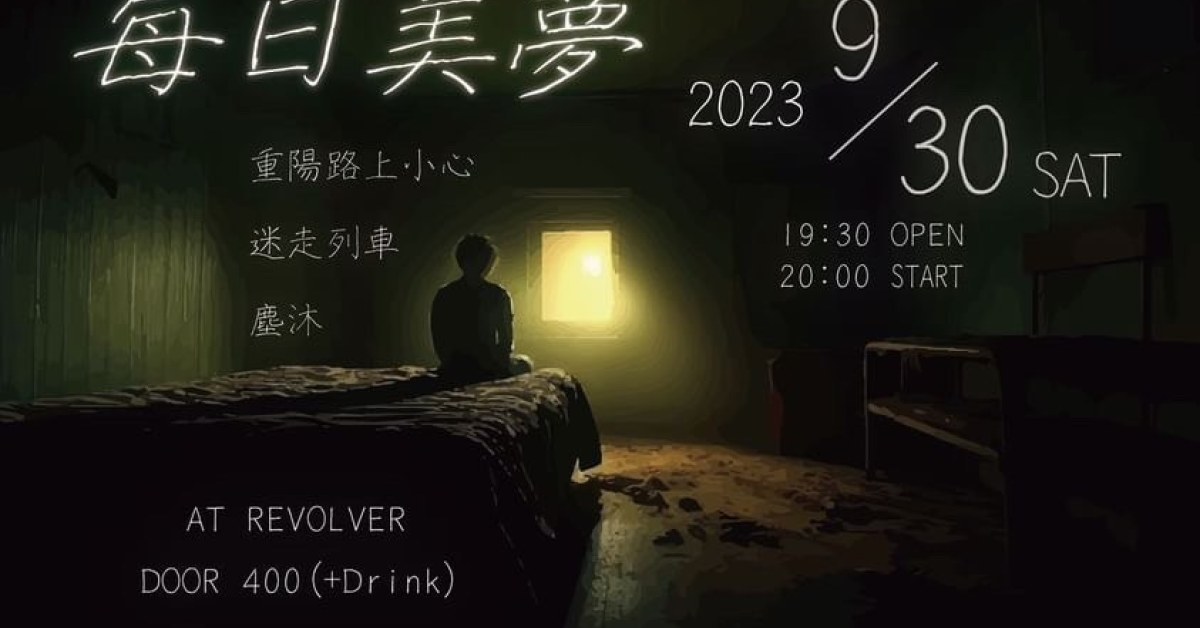 每日美夢