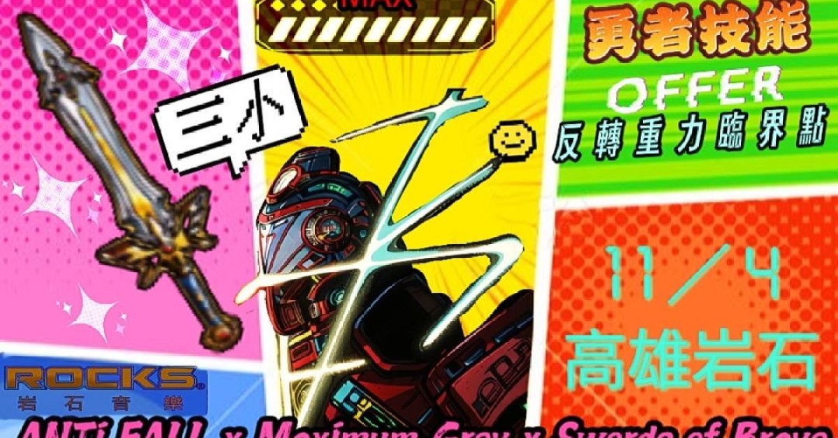 使出勇者技能，將重力反轉至臨界點！