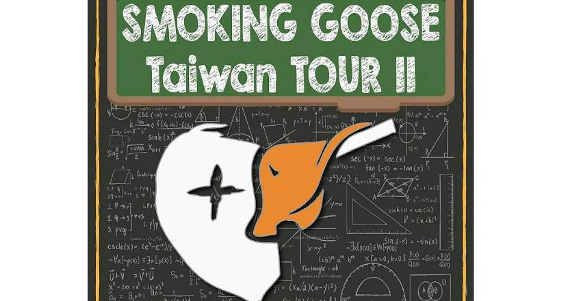 【  Smoking Goose(스모킹구스) TAIWAN TOUR II 】- 10/27