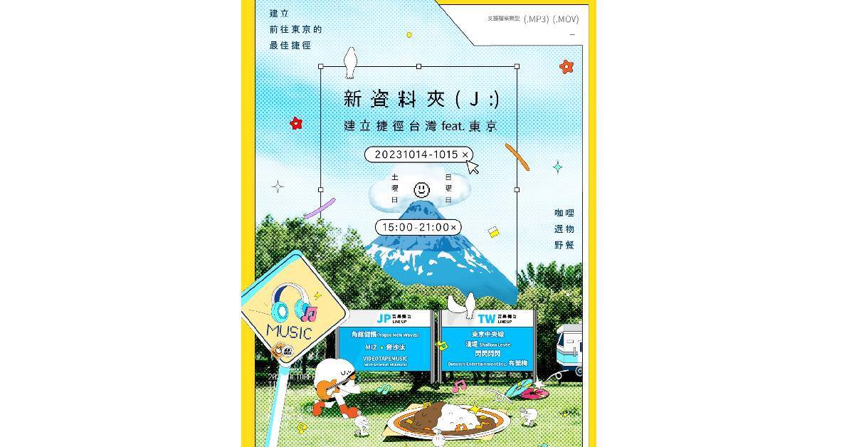 ❰ 城市解壓縮｜新資料夾 (J:) 建立捷徑feat.東京 ❱ - 10/15