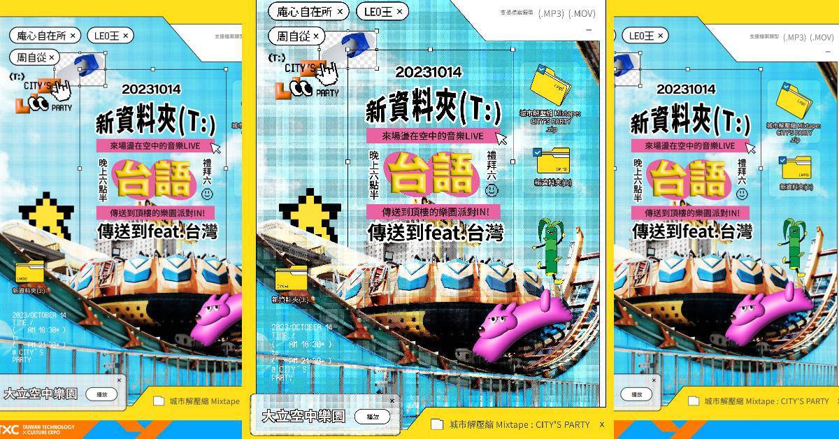【傳送到頂樓的樂園派對IN! 來場盪在空中的音樂LIVE 】