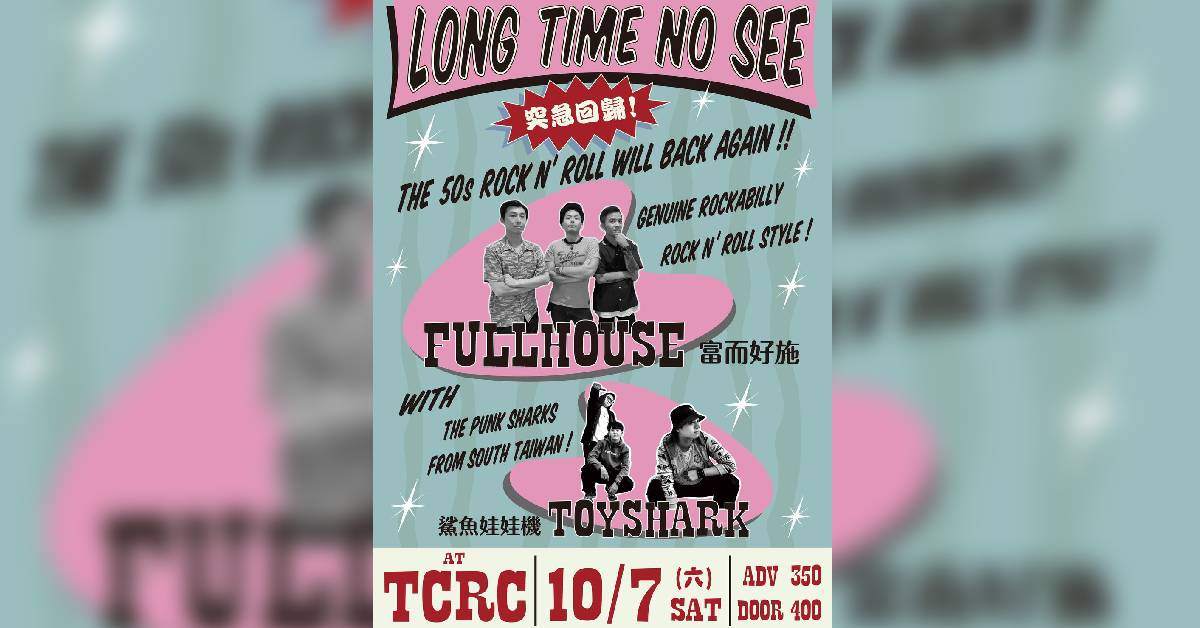 【  LONG TIME NO SEE !  FULLHOUSE 突急回歸! 】