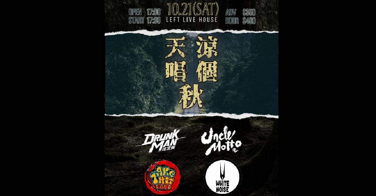 【 天涼唱個秋 】