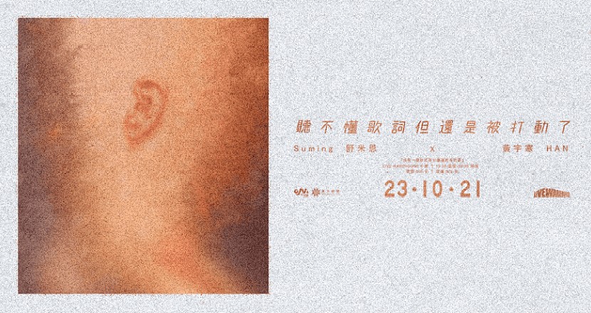 *ﾟ˚ ༘ 聽不懂歌詞但還是被打動了•₊˚.＿ Suming 舒米恩 x 黃宇寒 HAN