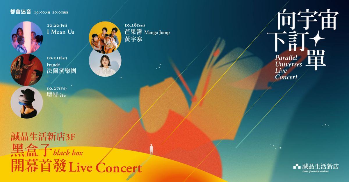 【向宇宙下訂單】Live Concert_都會迷音_法蘭黛樂團