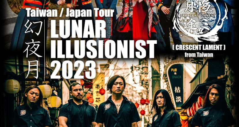 幻‧夜‧月 ～LUNAR ILLUSIONIST～ TOUR 2023－高雄場