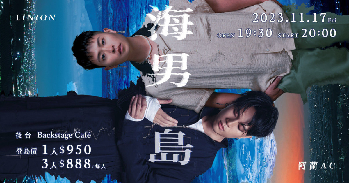海男島