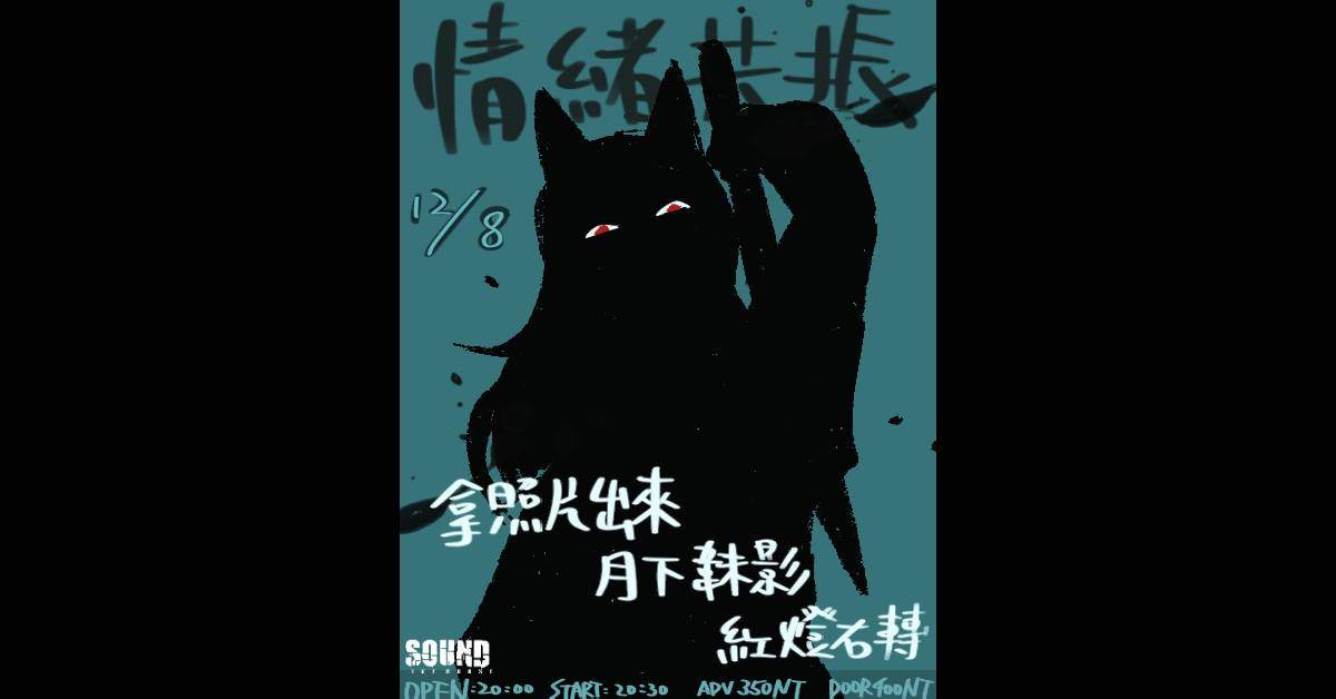 【 情緒共振vol.3 】