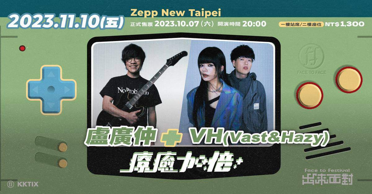 【 出來面對系列演唱會－療癒加倍 】