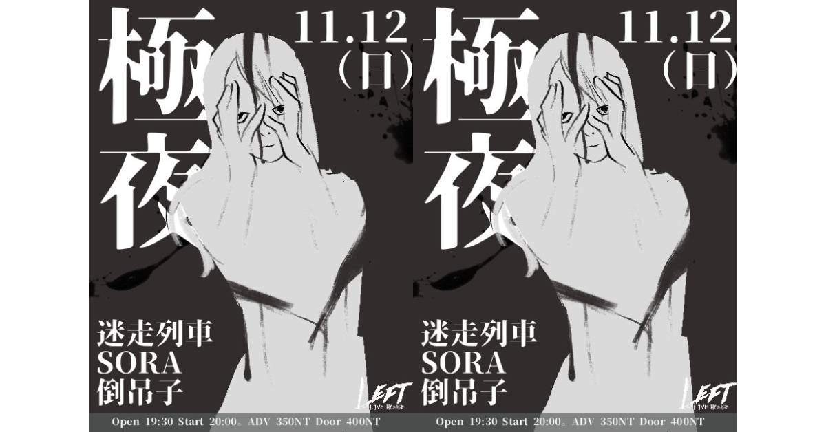 11/12(日) 極夜
