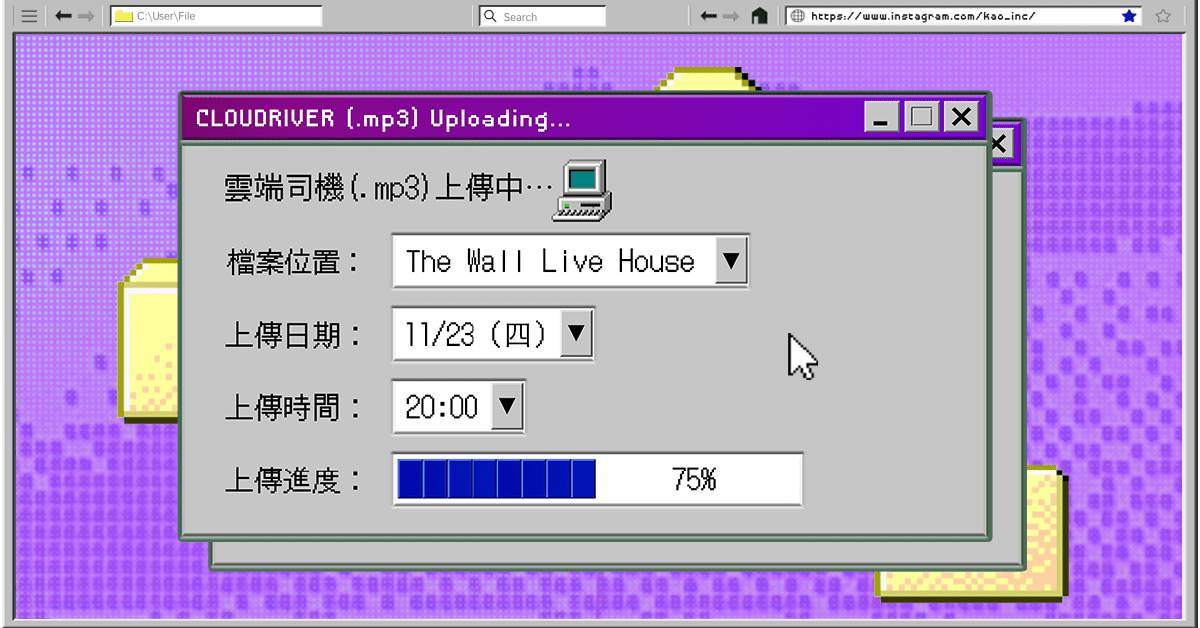 【 雲端司機(.mp3)上傳中…75％ 】