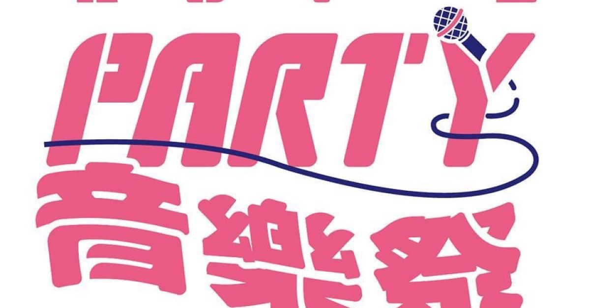 LET’s PARTY 音樂祭