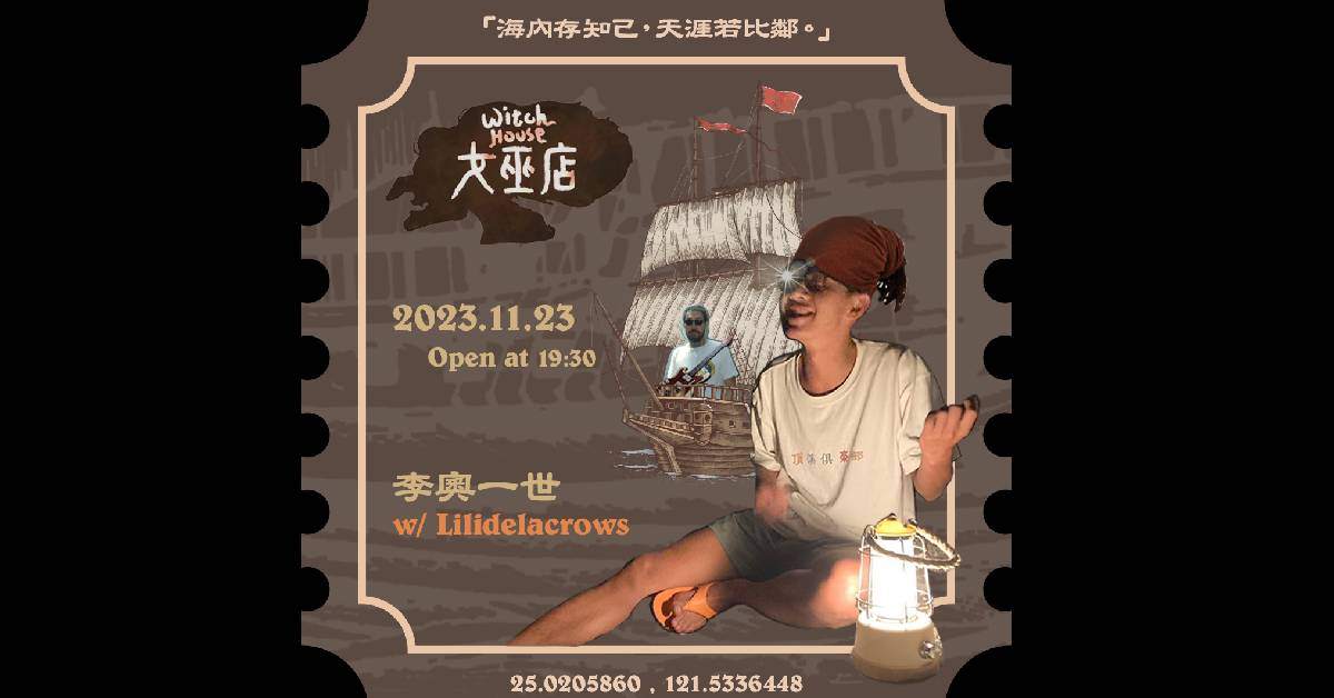 【 李奧一世 w/ Lilidelacrows 】