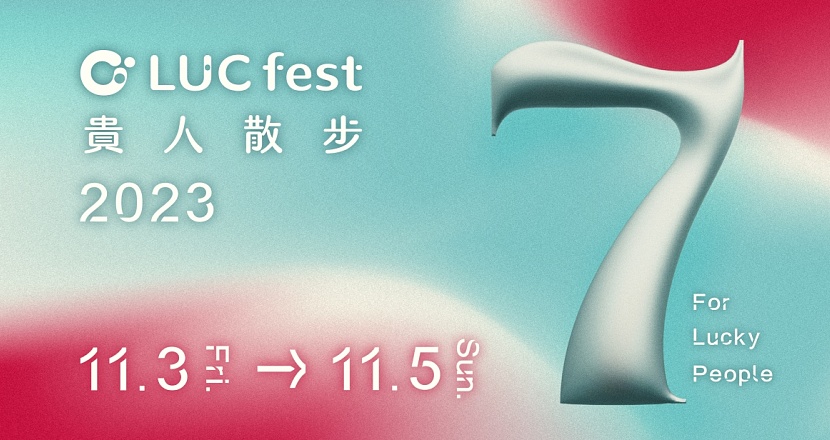 2023 LUCfest 貴人散步音樂節 - 11/4
