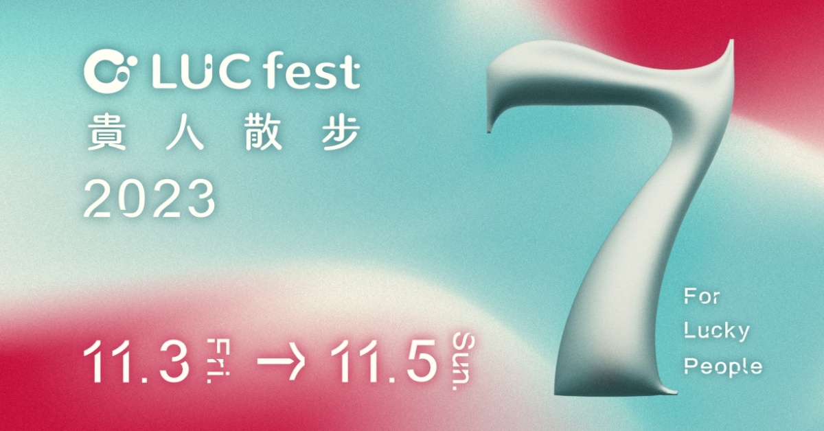2023 LUCfest 貴人散步音樂節 - 11/5