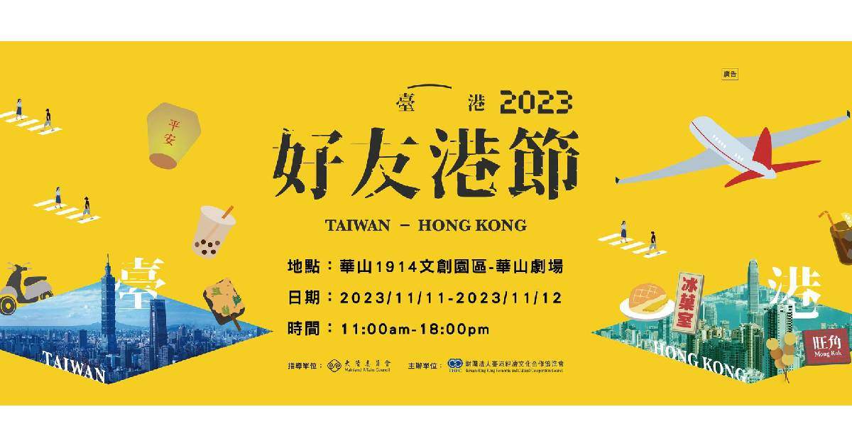 【 2023好友港節 】-  11/11