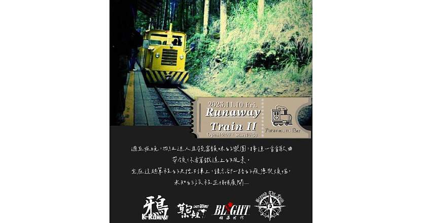 《Runaway Train II》