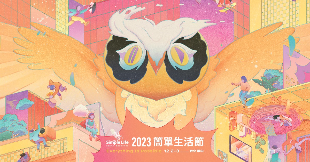 2023 Simple Life 簡單生活節 (12/2~12/3)